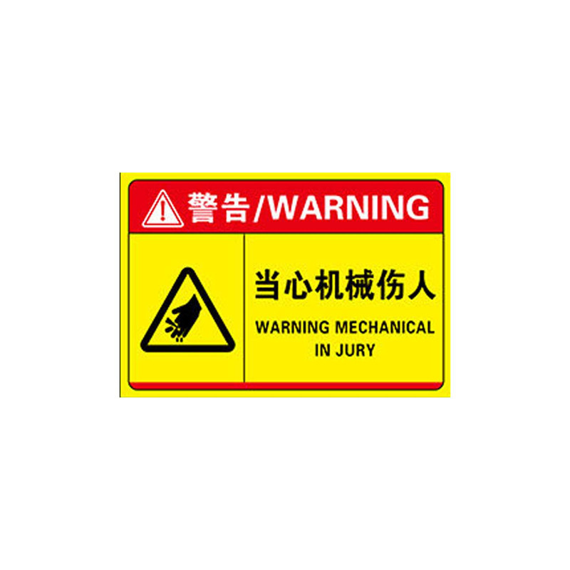 安全生产警示标识牌机械设备