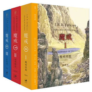 正版包邮 魔戒三部曲插图版礼盒装 全套3册中文版 托尔金著奇幻史诗小说指环王书霍比特人艾伦李插画邓嘉宛石中歌杜蕴慈畅销书籍