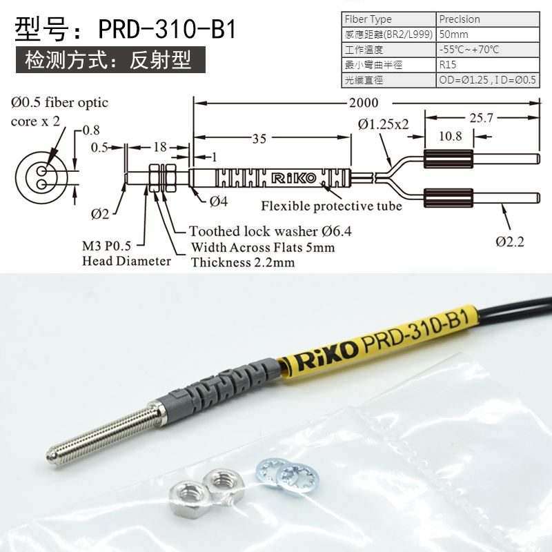 原装RIKO光纤传感器探头PR-610/PRD-310/410-B1 PT-410/420-B3-I