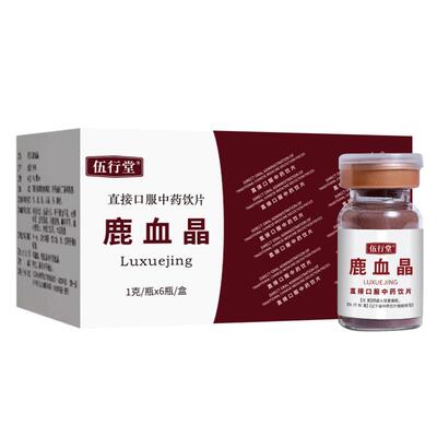 鹿血晶1g*6瓶鹿血晶益肾养颜安神中药饮片药用口服正品滋补填精