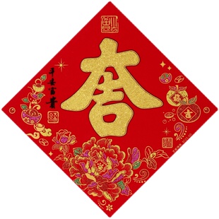 2026春节新年福字绒面门贴自粘植绒立体金粉小号迷你门幅装饰用品
