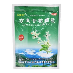 九寨沟 玄麦甘桔颗粒 10g*18袋清热滋阴祛痰利咽阴虚火旺咽喉肿痛