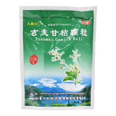 九寨沟 玄麦甘桔颗粒 10g*18袋清热滋阴祛痰利咽阴虚火旺咽喉肿痛