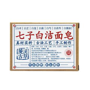 七子白手工皂纯天然洁面膜粉养肤冷制提亮去黄暗沉香皂官方旗舰店