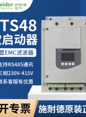 三相电机软启动器 施耐德旁路式ATS48系列 适用水泵风机工业控制