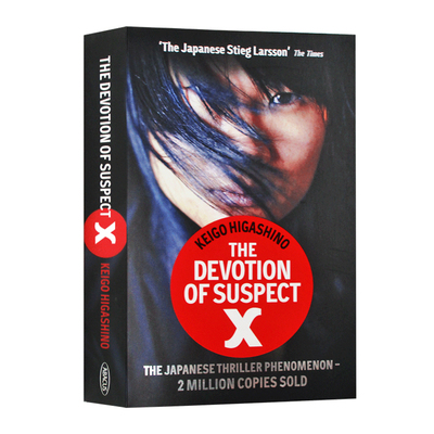 X嫌疑人X的献身英文原版小说