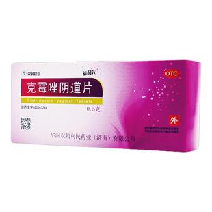 双鹤 福利先 克霉唑阴道片 0.5g*3片/盒 念珠性外阴阴道病