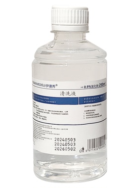 2瓶包邮 盐水清洁液0.9%氯化钠敷脸收敛清洁250ml