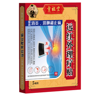 童枢堂颈椎贴颈椎病专用贴膏热敷贴压迫神经辅助止痛消炎消肿