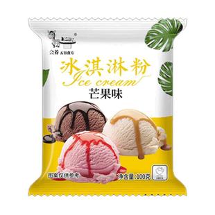 冰淇淋粉家用自制粉状冰激凌粉商用摆摊专用挖球甜筒冰糕雪糕原料