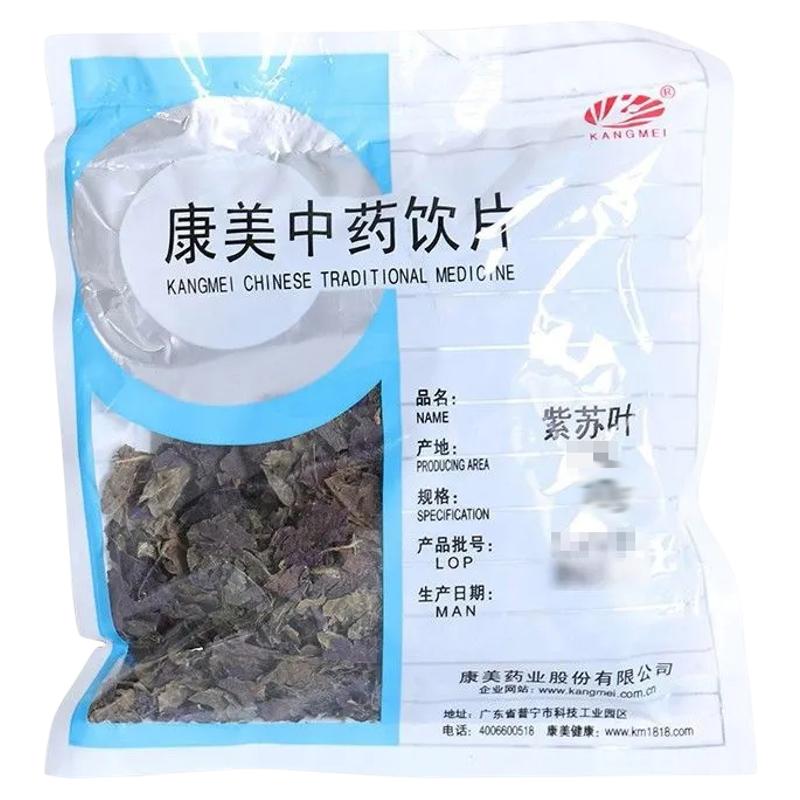 康美药业 紫苏叶100g 独立小包中药材中药饮片中药大药房店铺