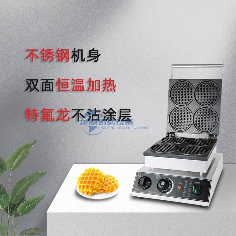 华夫饼机商用圆形浅齿电热松饼格子饼机器窝夫饼炉四格圆形华夫炉