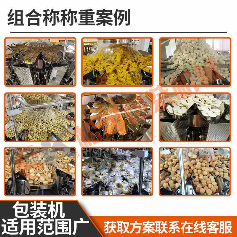 全自动糖果果脯包装机 咖啡豆小袋饼干组合称定量速冻食品包装机