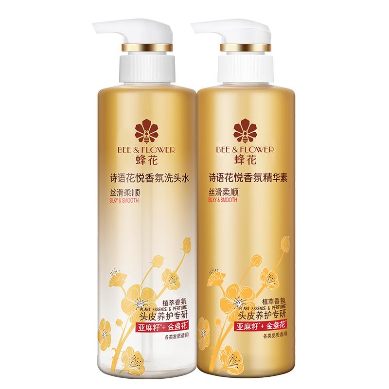 新品诗语蜂花丝滑柔顺香氛洗发水