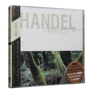 正版唱片 清唱剧大师亨德尔代表作 绝赞 古典CD专辑 大师系列-26