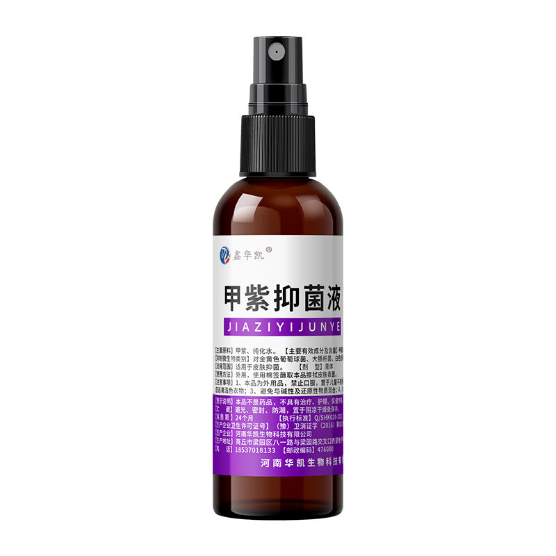 医用紫药水皮肤消毒外用伤口烧伤烫伤龙胆紫消毒液家用甲紫溶液