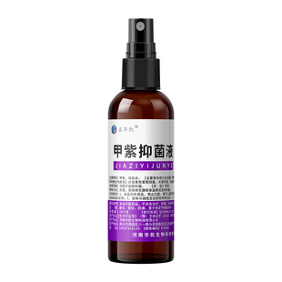 医用紫药水皮肤消毒外用伤口烧伤烫伤龙胆紫消毒液家用甲紫溶液