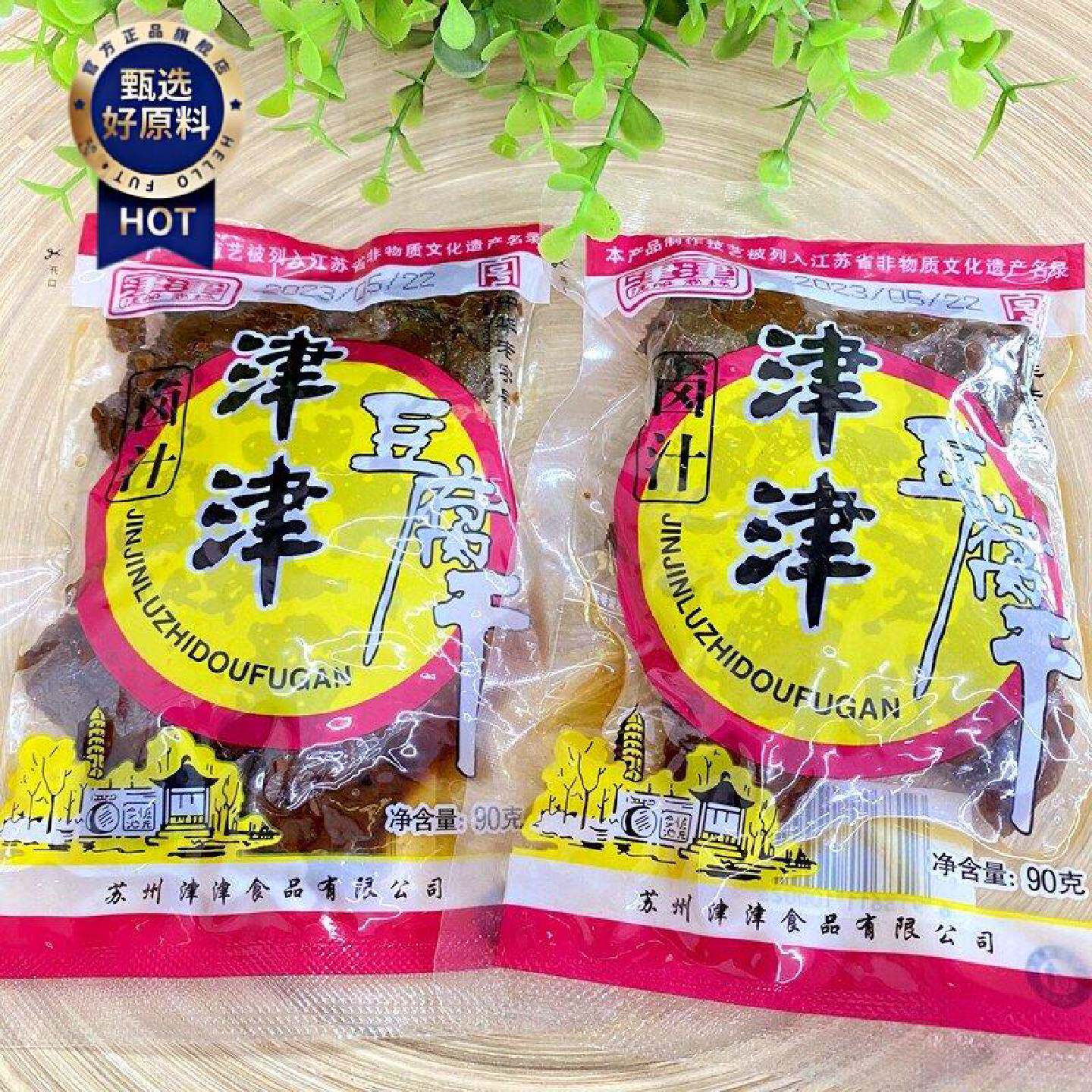 津津卤汁豆腐干豆干苏州特产老字号零食素食豆制品90g*10包小零食