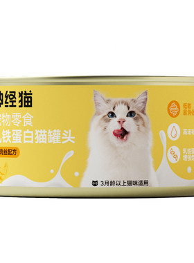 神经猫乳铁蛋白猫罐头