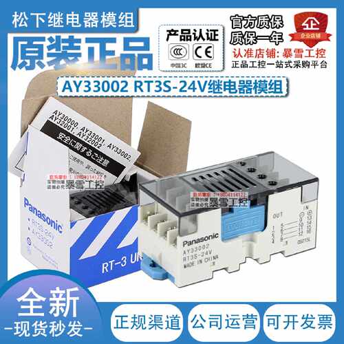 议价原装正品松下 APAN3124 继电器模组 AY33002 RT3S-24V配底座D