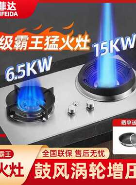 万菲达家宴霸王燃气灶15KW火力直喷猛火灶鼓风机助燃插电点火双灶