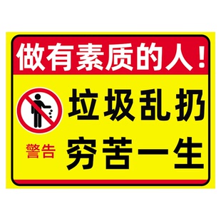 禁止乱扔垃圾警示牌请勿乱认垃圾做有素质的人保持楼道清洁提示牌请勿随地吐痰爱护环境人人有责提示牌墙贴
