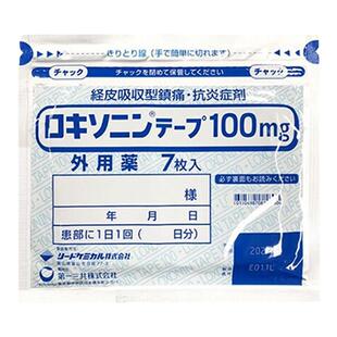 【9包】日本第一三共膏药贴100mg旗舰店正品非久九光膏贴经皮镇痛