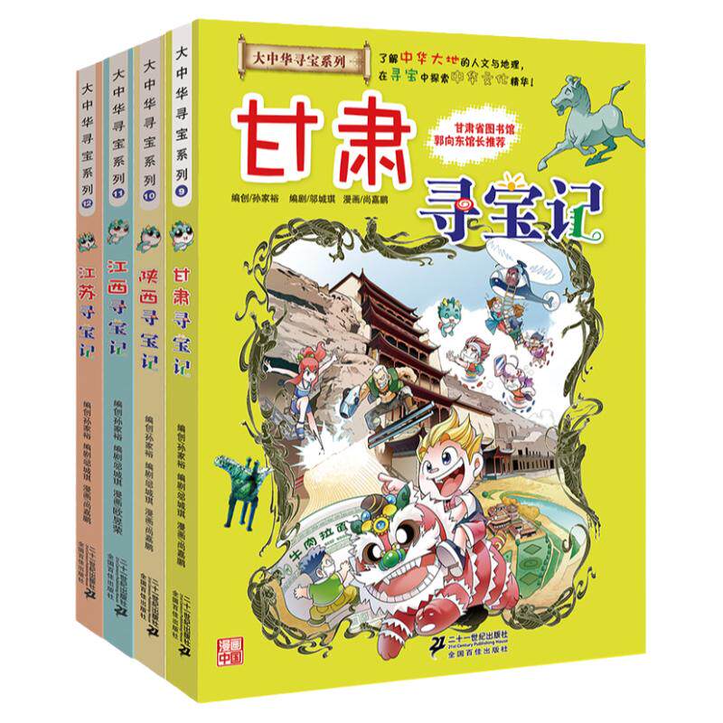 大中华寻宝记第三辑9-12全4册