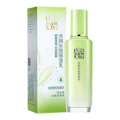 百雀羚草本水润长效保湿乳液
