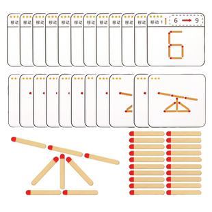 火柴棒数学益智力开发思维教具游戏儿童桌游大脑训练玩具6岁以上8