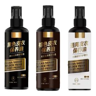 皮衣油护理保养油真皮黑色皮革清洁棕色绵羊夹克皮衣服上光翻新剂