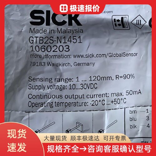 SICK光电开关GTB2S-N1451 传感器 光电检测 工业自动化