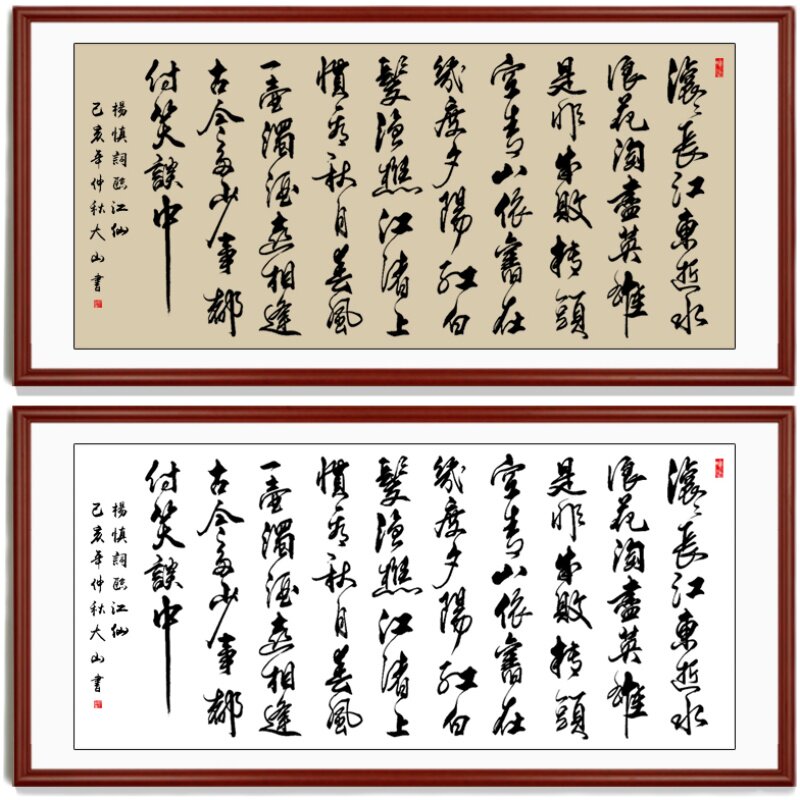 临江仙字画手写真迹客厅书房定制