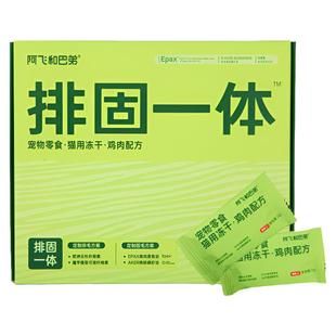 阿飞和巴弟旗舰店猫零食冻干鸡肉味排毛冻干成幼猫通用互动小零食