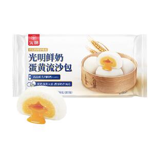 4件起拍光明鲜奶蛋黄流沙包280g*1袋甜包子流心奶黄包早餐速冻半