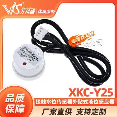 XKC-Y25非接触水位传感器外贴式液位感应器浮球开关检测报警