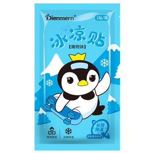 冰凉贴降温贴成人儿童夏季冰贴防消暑避暑军训手机散热清凉贴神器