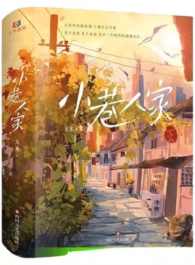 小巷人家无大米