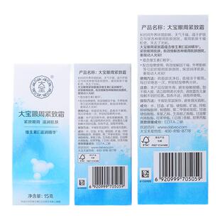 大宝眼周紧致霜眼霜15g滋润补水保湿紧致女士官方旗舰店正品