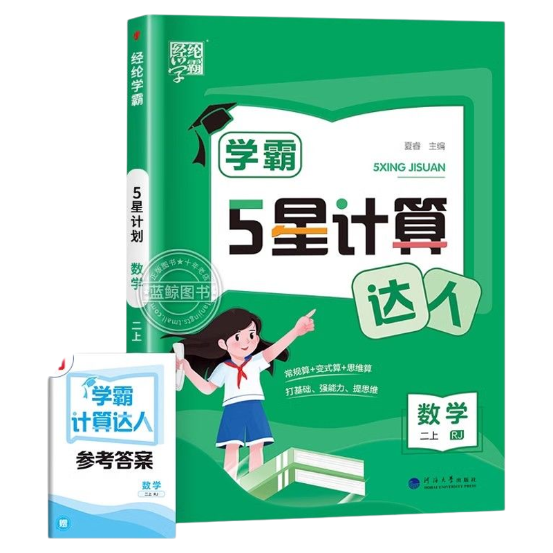 学霸五星计算达人一二三四五六年级上册下册人教版苏教版北师大语文默写能手小学数学思维专项训练题计算能手口算题卡应用题天天练
