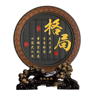 格局字画摆件办公室桌书房书柜台客厅书桌面装饰品座右铭励志摆台