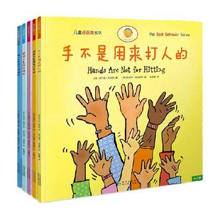 手不是用来打人的全5册儿童好品德系列3-8岁儿童情绪管理性格培养