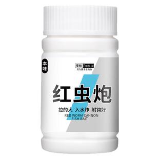红虫炮拉大饵不粘手黑坑鲫鱼鲤鱼冬季窝料白鲫银鲫黄金鲫散炮亭林