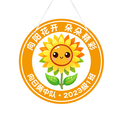 班徽logo定制班牌创意标语门挂牌