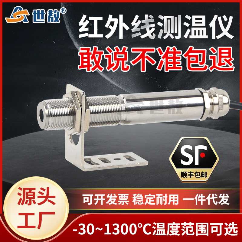 在线式红外线测温仪温度传感器探头变送计非接触数显工业高精度