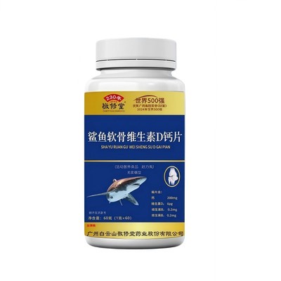 敬修堂鲨鱼软骨素钙片中老年