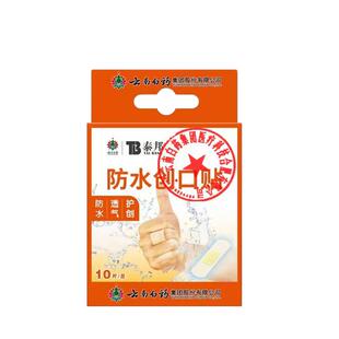 云南白药防水创可贴透气医用无菌创口贴透明止血贴儿童伤口可洗澡