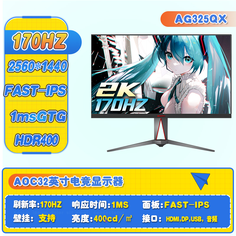 AOC爱攻32英寸2K电竞170HZ显示器AG325QX IPS屏幕升降旋转HDR400-封面