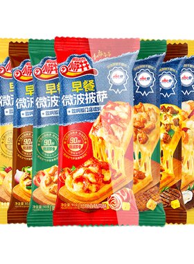 小萨牛牛10个装微波早餐披萨