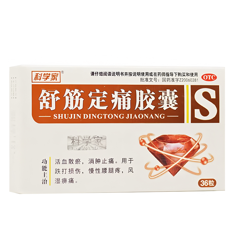 舒筋定痛胶囊活血散瘀消肿止痛用于跌打损伤慢性腰腿疼风湿痹疼